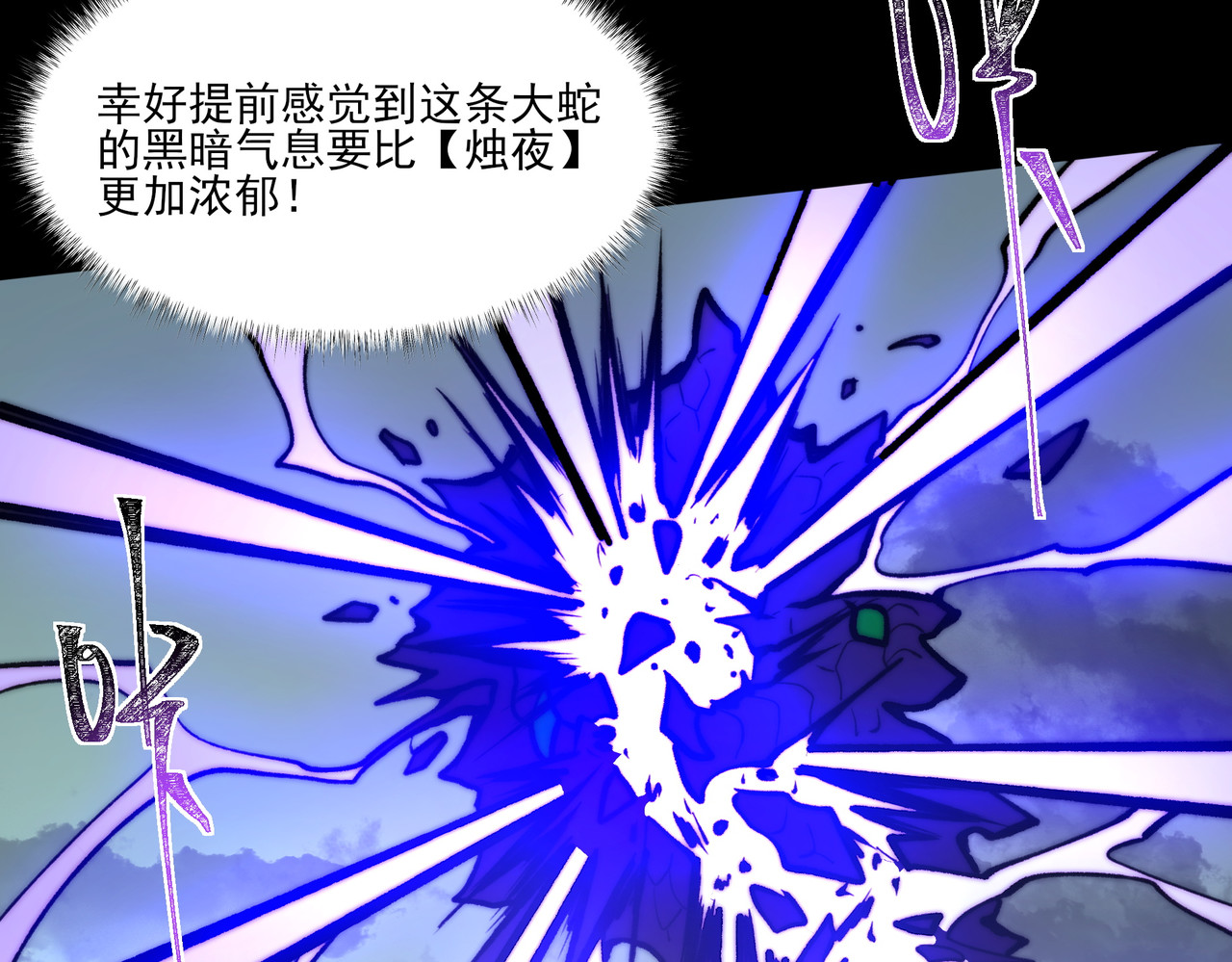 第10话：雷火，先行怪咖 第 30 页
