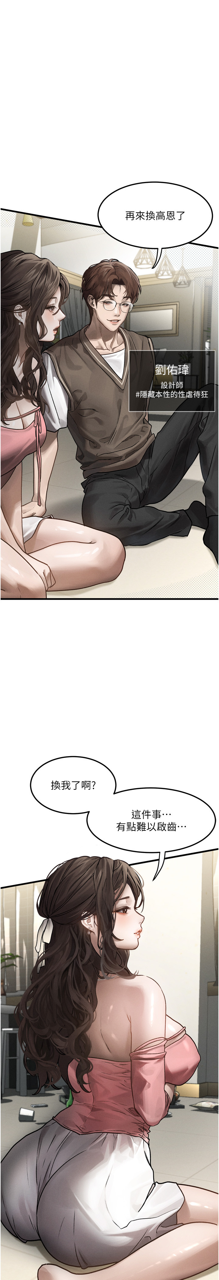 第1话 - 分享荒淫事蹟的同学会 第 33 页