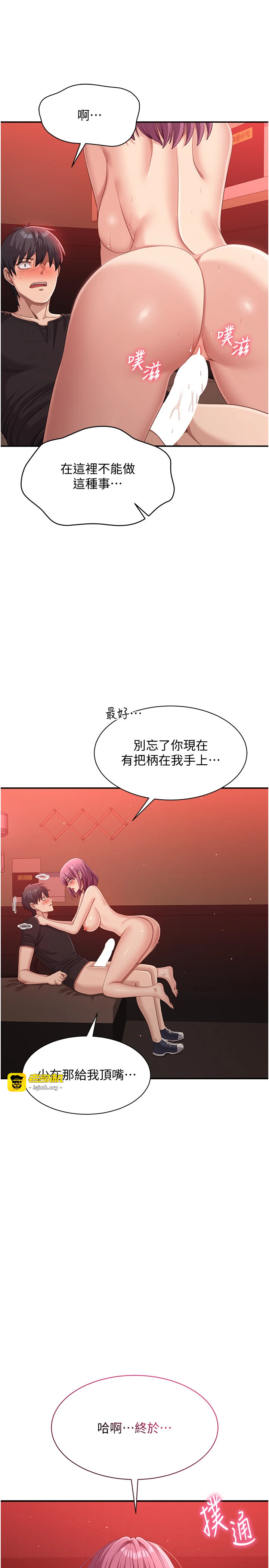 第14话 - 第一次从后面来 第 31 页