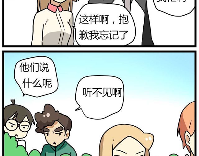 第25话上 情敌出现了？！还这么帅！ 第 12 页