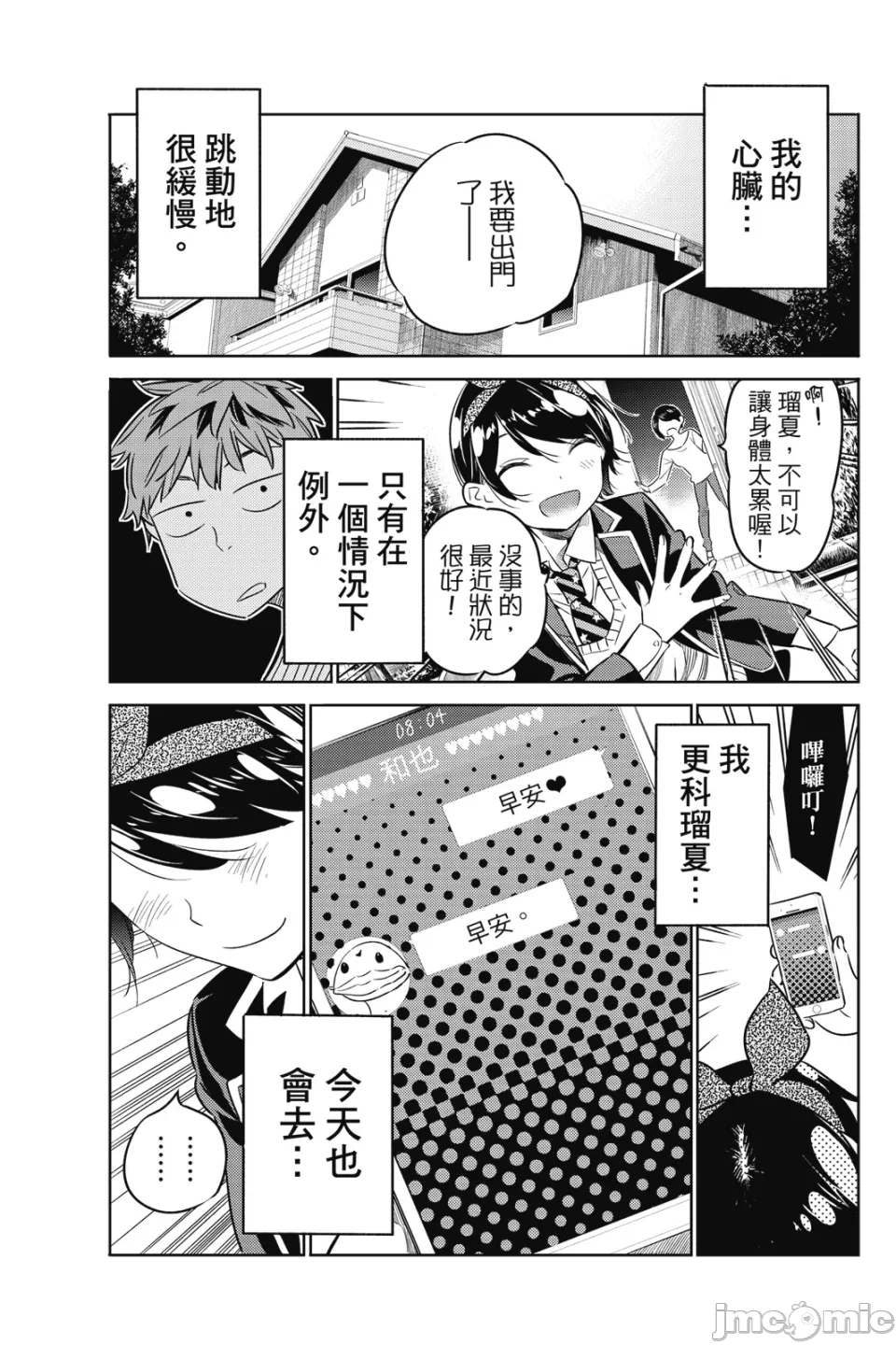 第9话 第 80 页