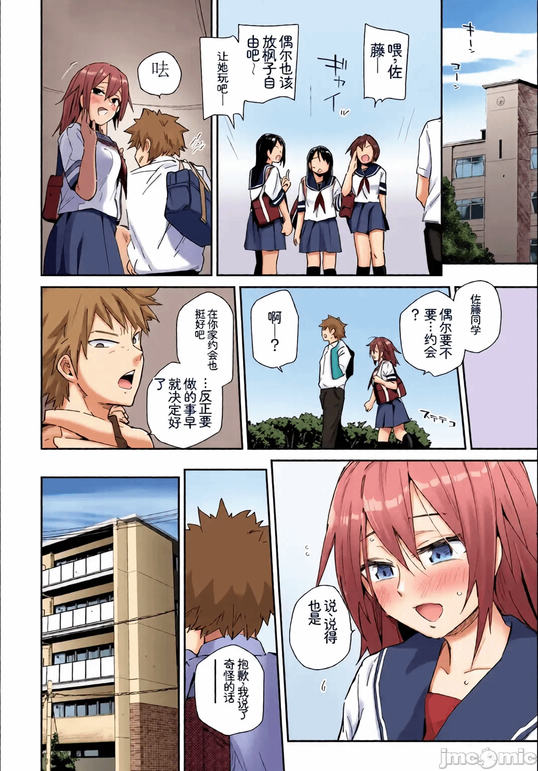 第1话 第 74 页
