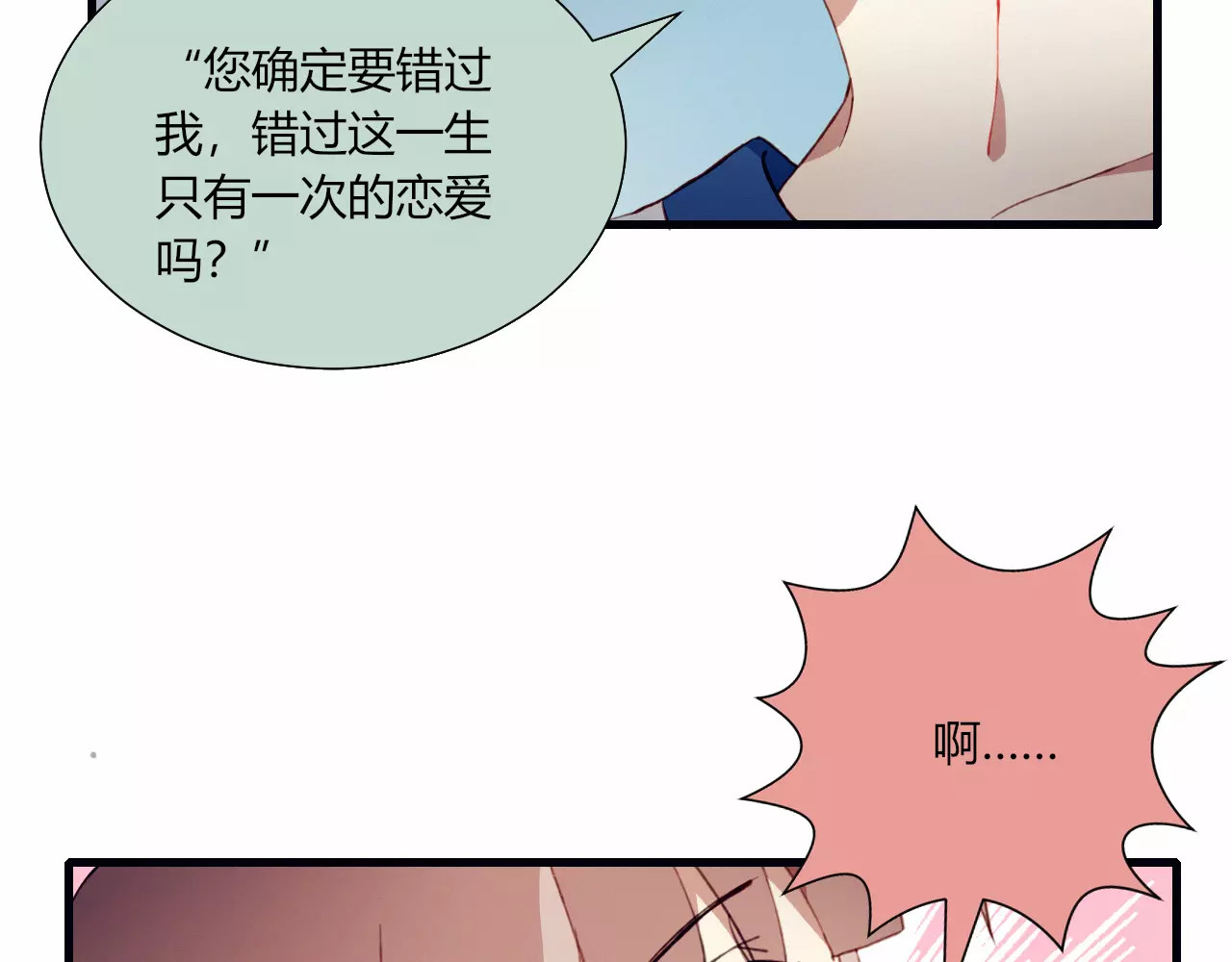 第14话 暗流涌动 第 18 页