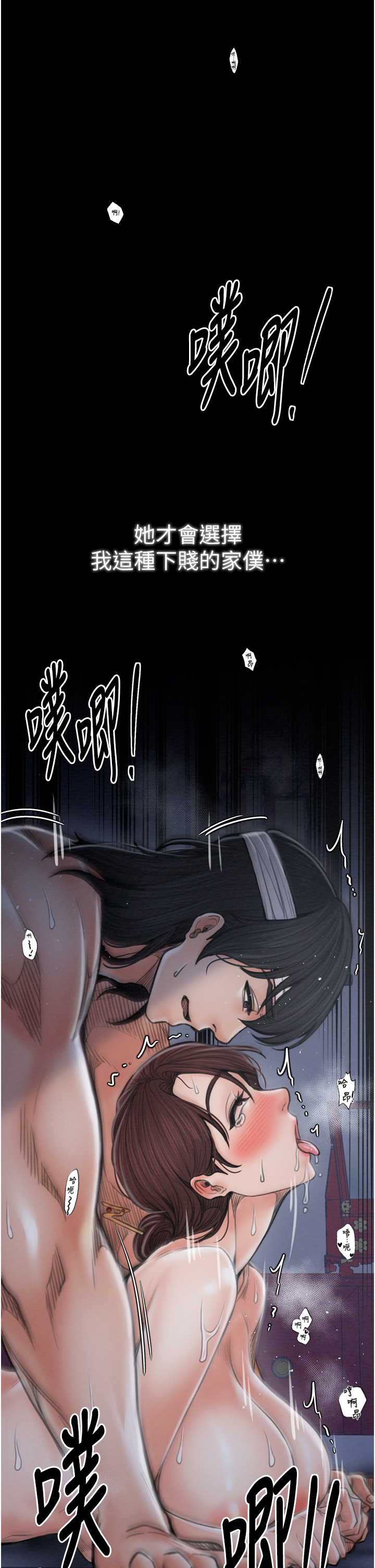 第34话 - 我淫荡的肉体属于夫君! 第 39 页