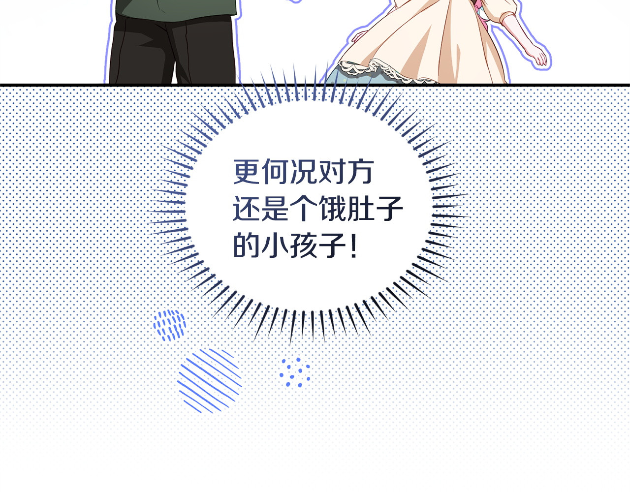 第2话 抱大腿 第 74 页