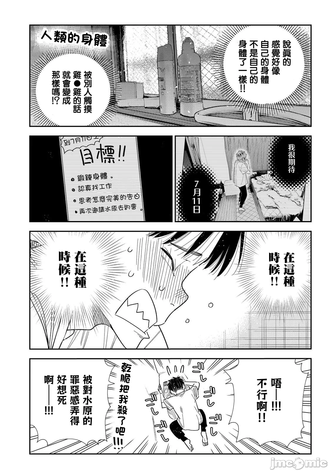 第197话 第 9 页