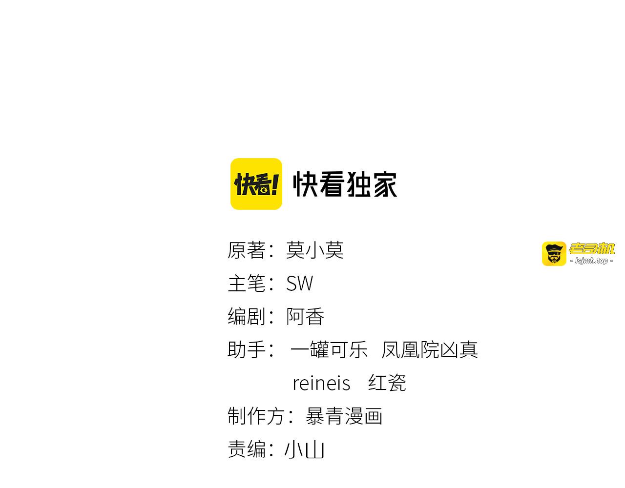 第69话 情敌她又吃瘪了 第 3 页
