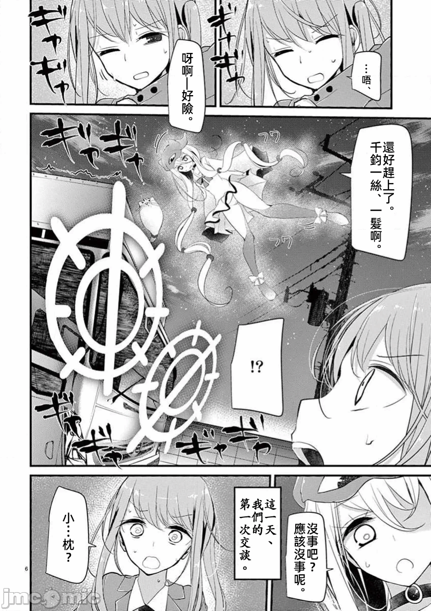 第34话 第 6 页