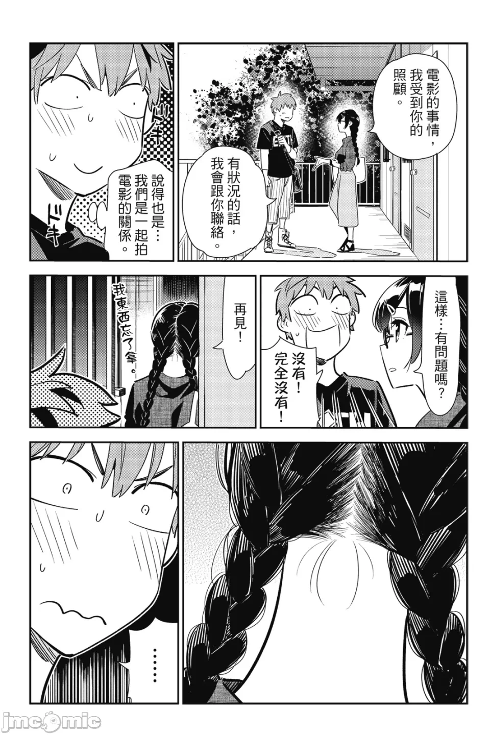 第26话 第 56 页