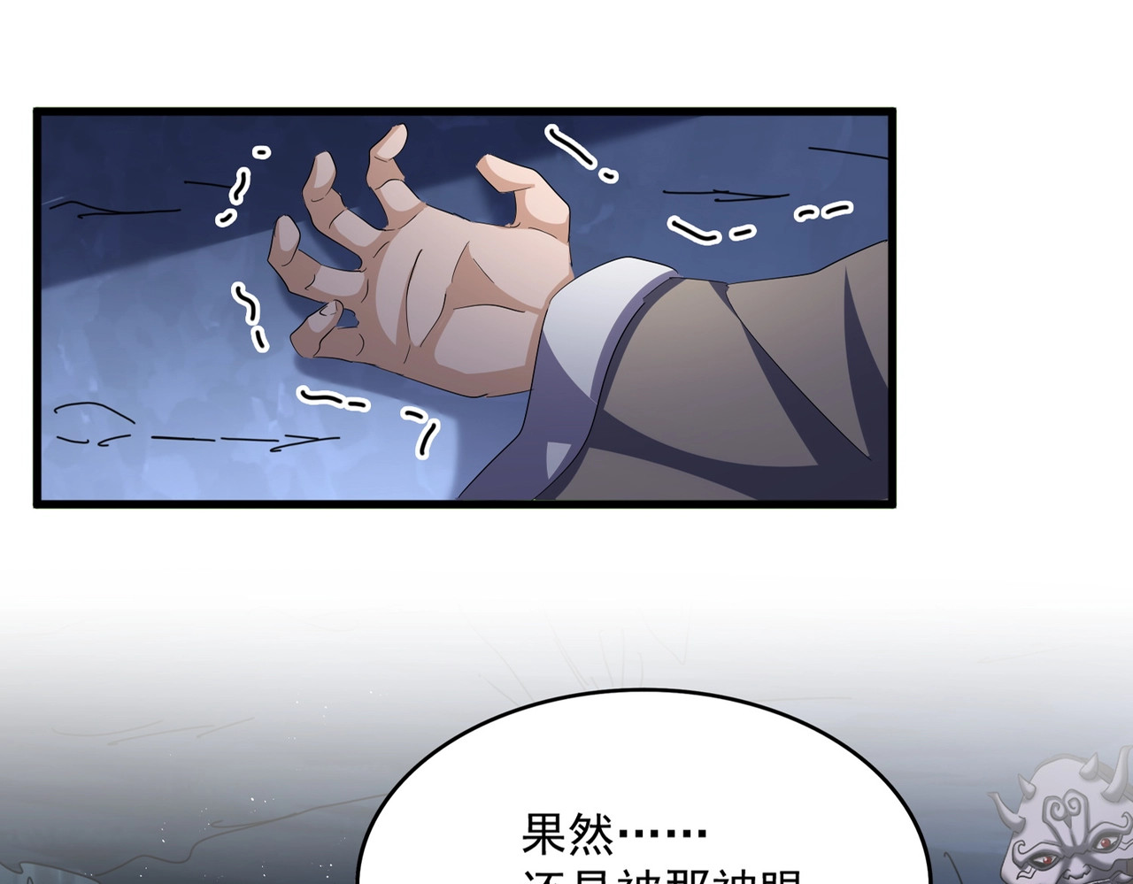 第412话 招蜂引蝶 第 8 页