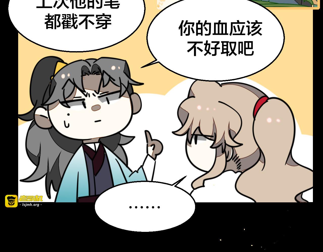 第54话 嗜血的秘密 第 105 页