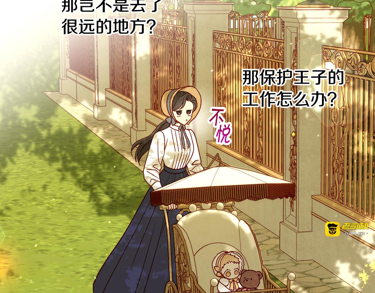第79话 阴阳怪气的骑士 第 29 页