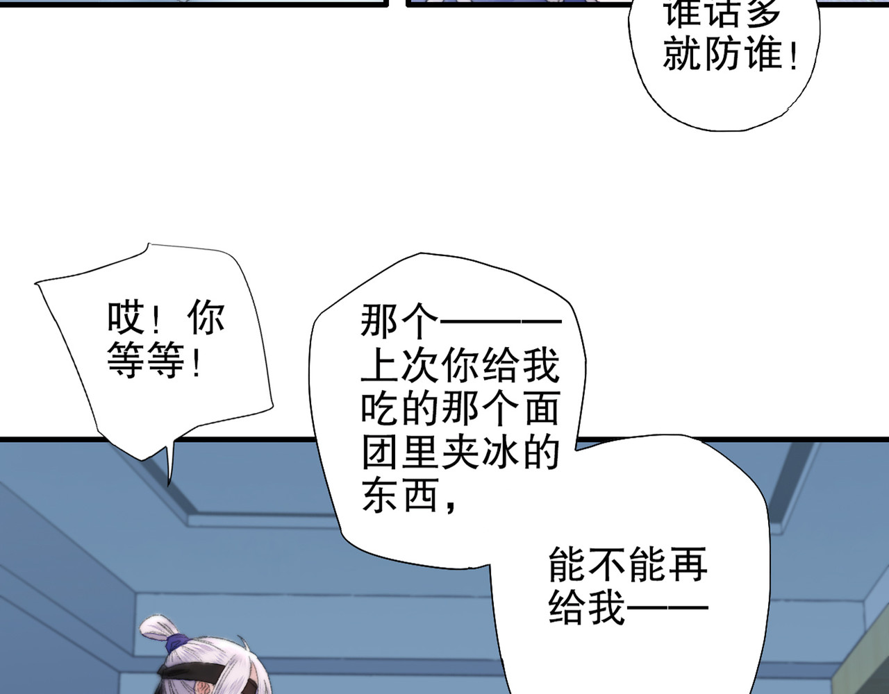 第86回  抑郁的福娃 第 24 页