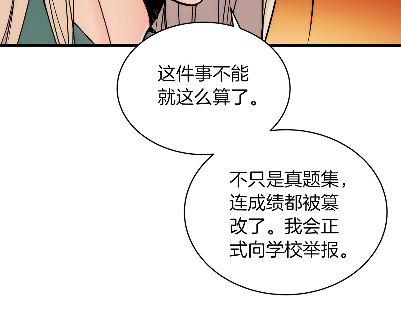 第25话 第 116 页