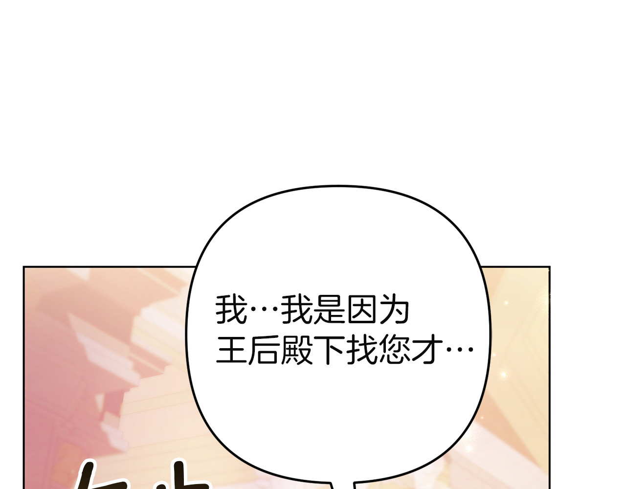 第34话 二王子妃 第 158 页
