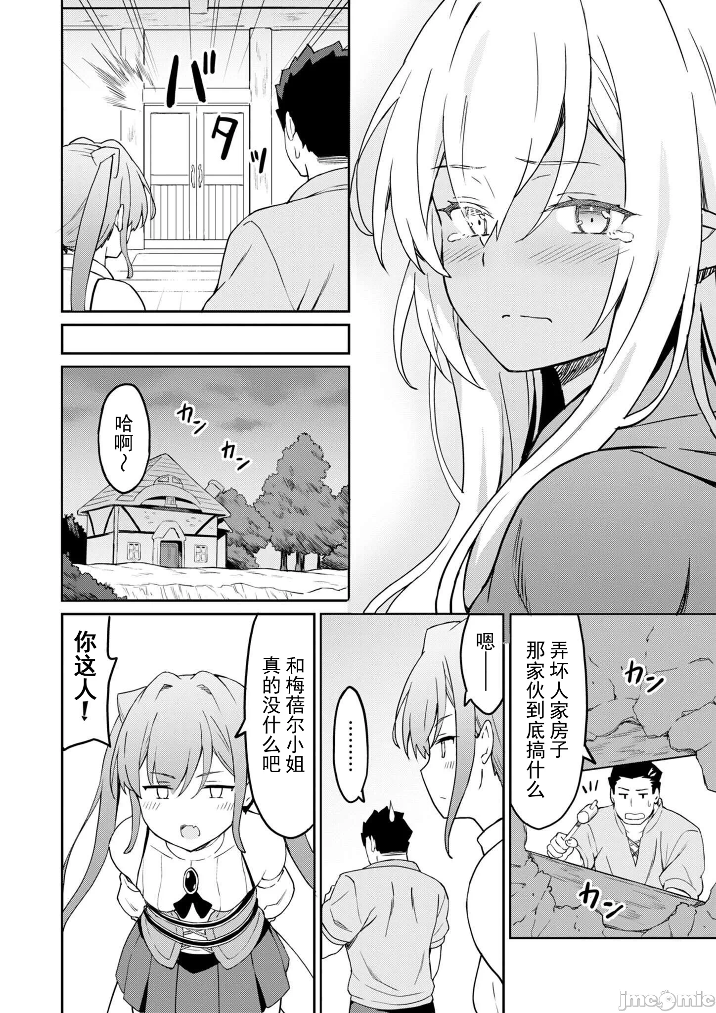 敬启，天国的姐姐，成为勇者的侄女太色——舅舅，作为监护人已经把持不住了+ [LA军、らすが怜 ] 拝啓、天国の姉さん、勇者になった姪がエロすぎてーー 叔父さん、保护者とかそろそろ无理です＋ 第12话 - 9