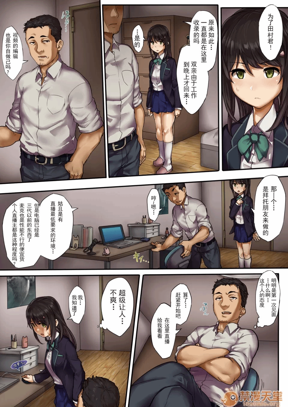 第一话 第 6 页