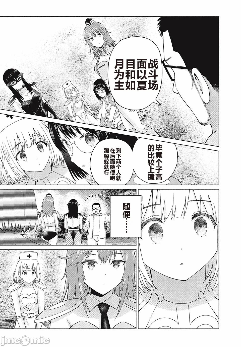 写真乐园！[AI翻译] [桂あいり/西木田景志] グラぱらっ！ 第8话 - 166
