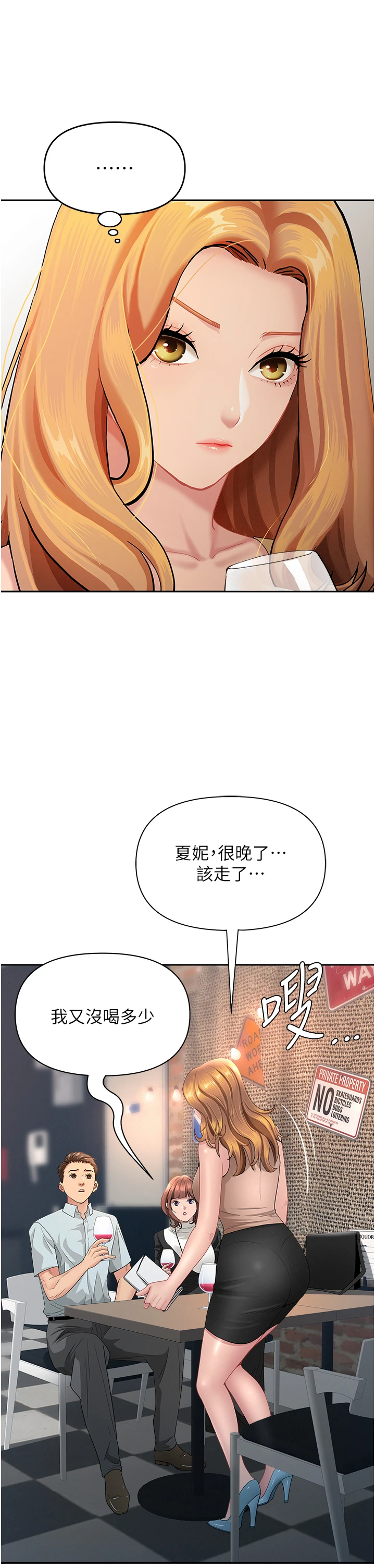 第29话 - 我为什么把他叫来车上…? 第 5 页