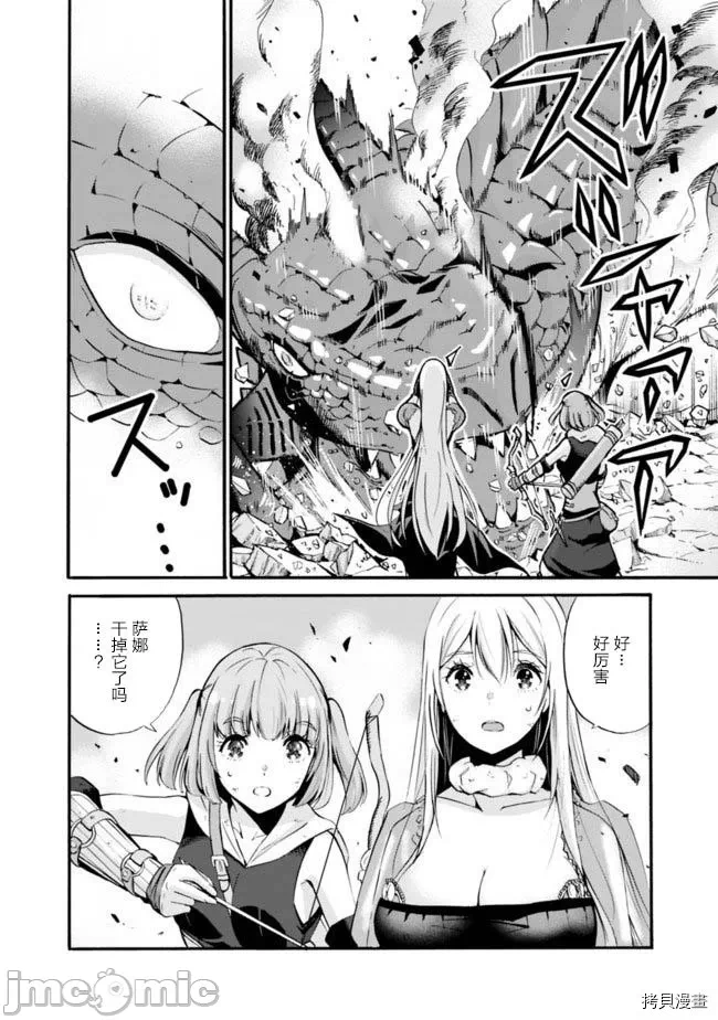 作为被背叛了的S级冒险者的我、决定成立一个只有我所爱的奴隶女孩子们的后宫公会 [柊咲/川田暁生/ナイロン] 里切られたSランク冒険者の俺は、爱する奴隷の彼女らと共に奴隷だけのハーレムギルドを作る 第2话 - 5