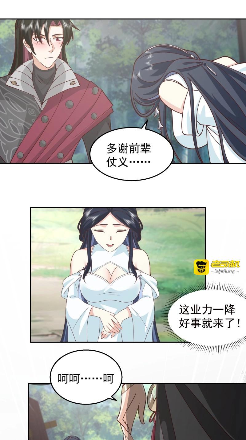第4话 第3话-反派该有的样子 第 29 页