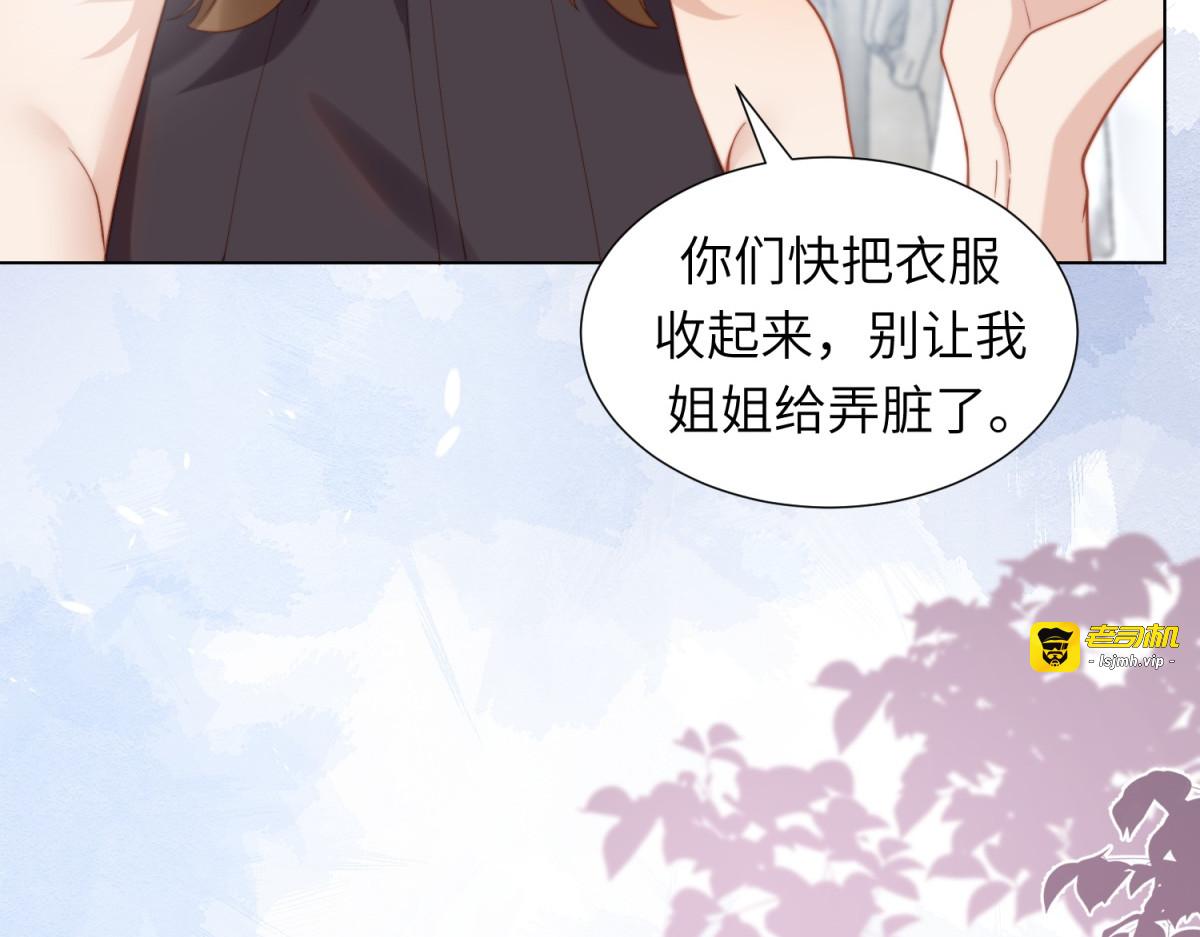 第4话 苏林颜母女俩差点被气傻 第 27 页