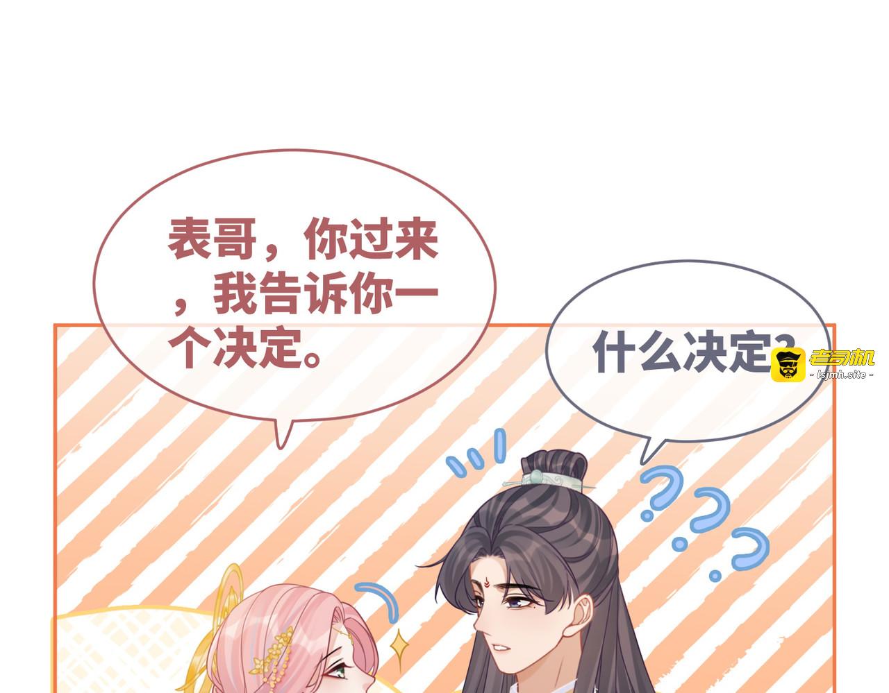 第71话 我们结婚 第 73 页