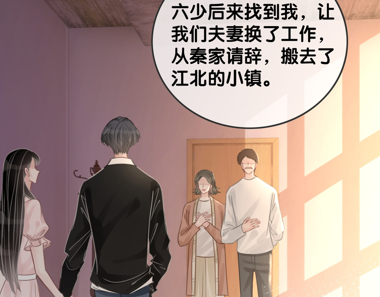 第89话 伪装父母 第 90 页