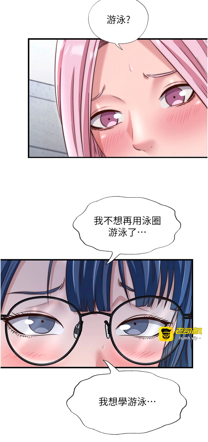 第37话 - 臀部有股滚烫的触感♥ 第 13 页