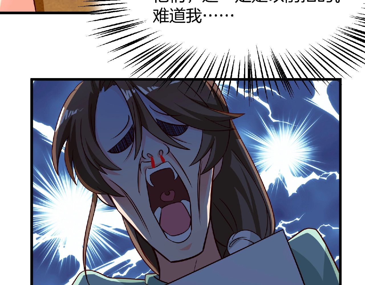 第12话 男人，你这是在玩火！ 第 44 页