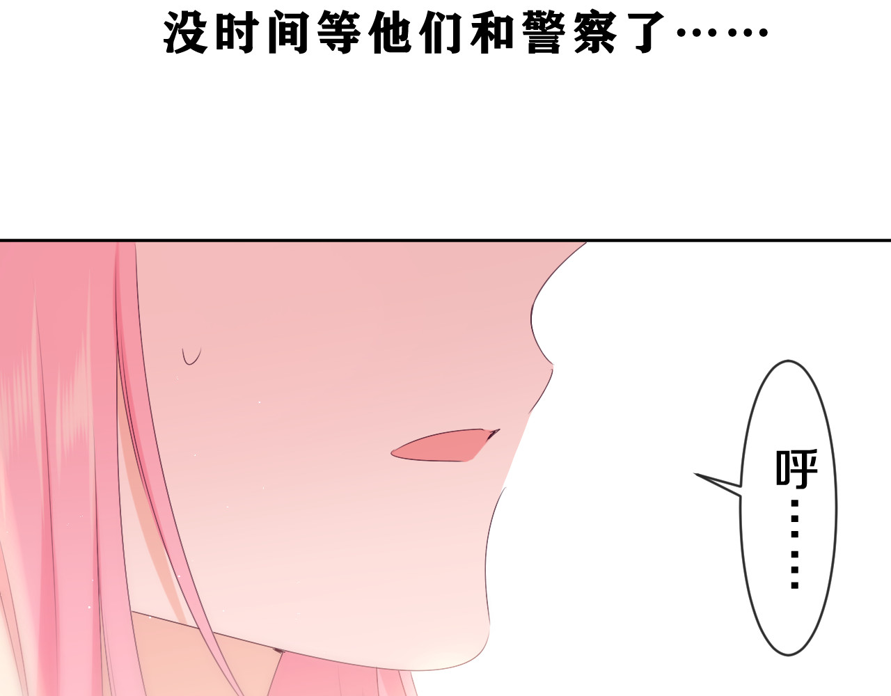 第85话 那个人又回来了？ 第 76 页