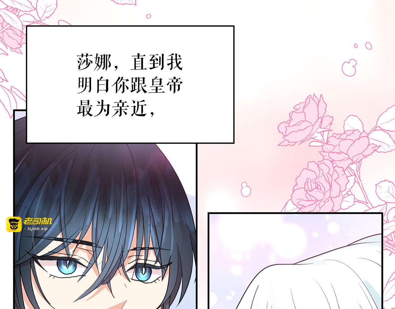 第90话 莎娜被绑架？！ 第 69 页