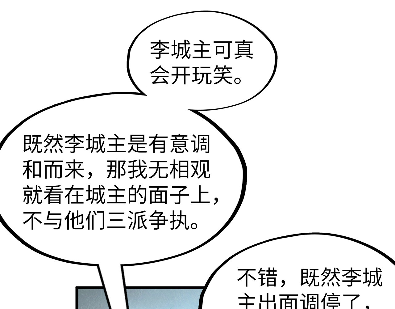 第205话 无上宫敲诈 第 82 页