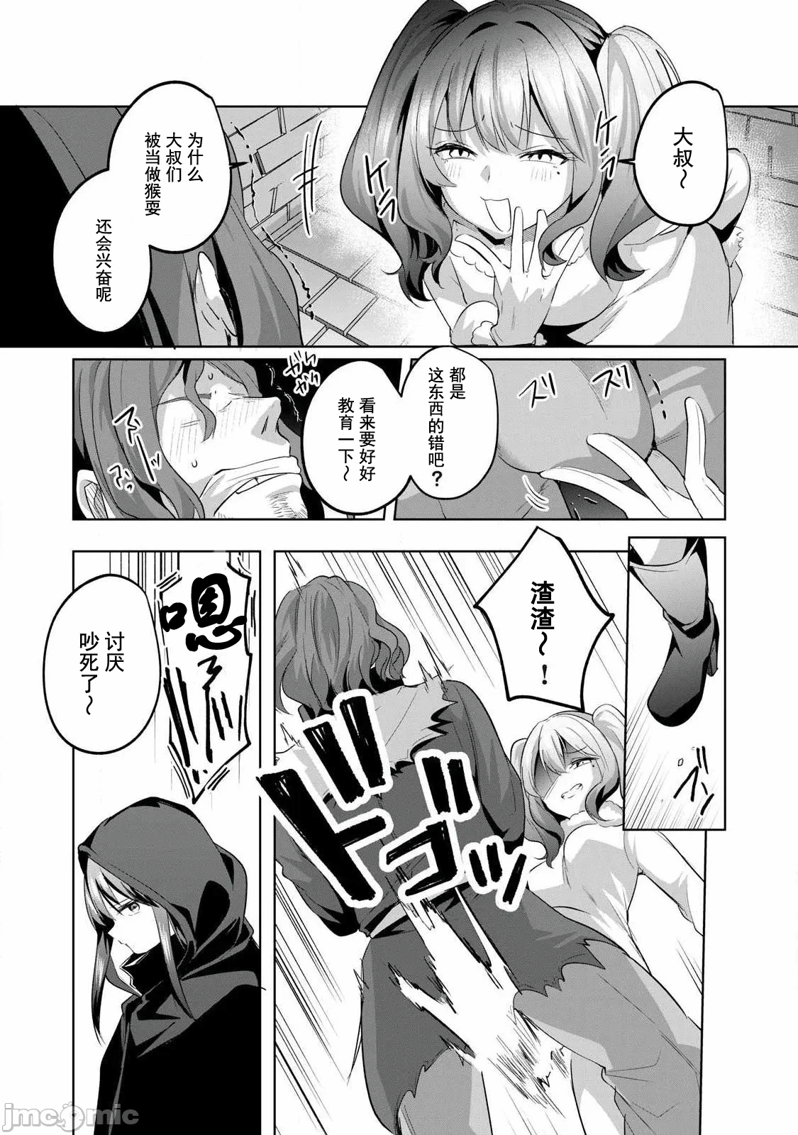 双星的孽妒伪典 [あび]双星のアポクリファ 第29话 - 4