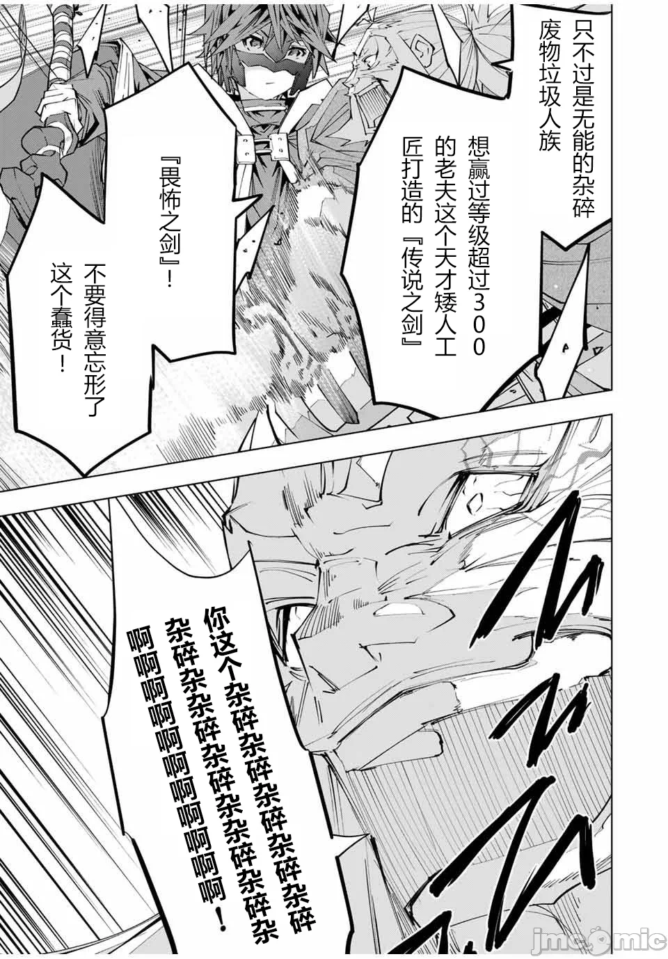 被信赖的伙伴在地下城深处追杀依靠恩惠『无限扭蛋』召唤等级9999的同伴们向世界和原队友復仇还要再补上一句『活该！』 [曲终之时个人汉化] [明镜シスイ、大前贵史] 信じていた仲间达にダンジョン奥地で杀されかけたがギフト『无限ガチャ』でレベル9999の仲间达を手に入れて元パーティーメンバーと世界に復讐&『ざまぁ!』します! 第108话 - 11