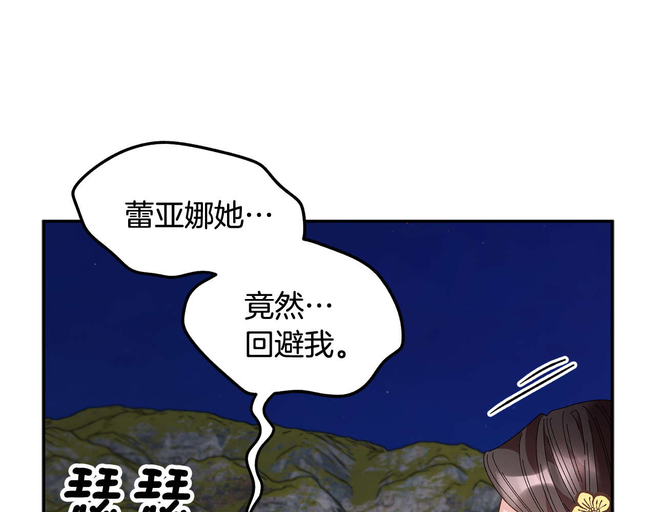 第81话 皇妃的回避 第 140 页