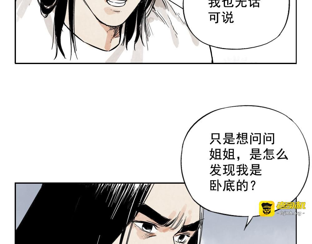 第11话 卧底身份 第 15 页