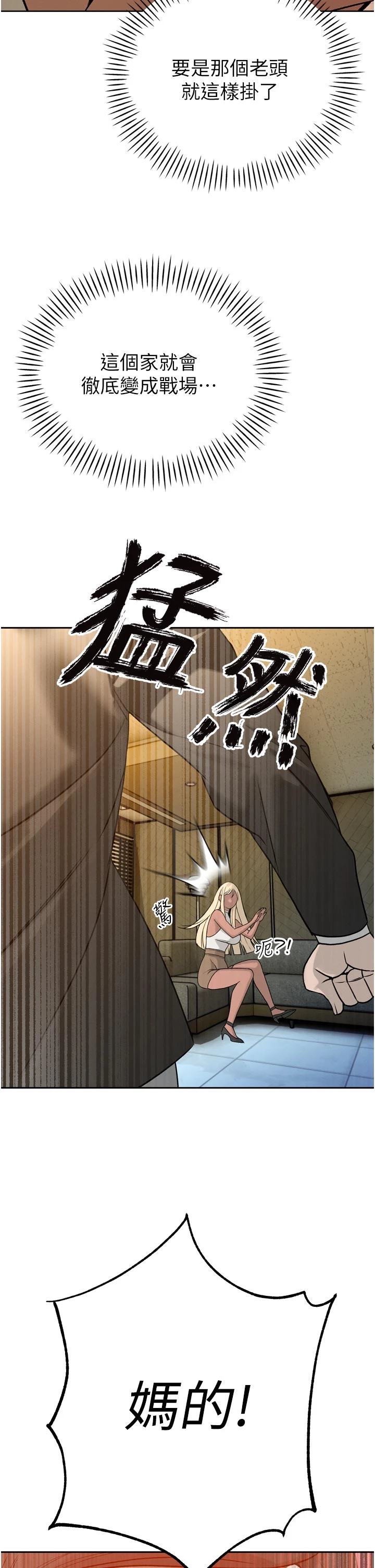第10话 - 会长…好像变了?! 第 20 页