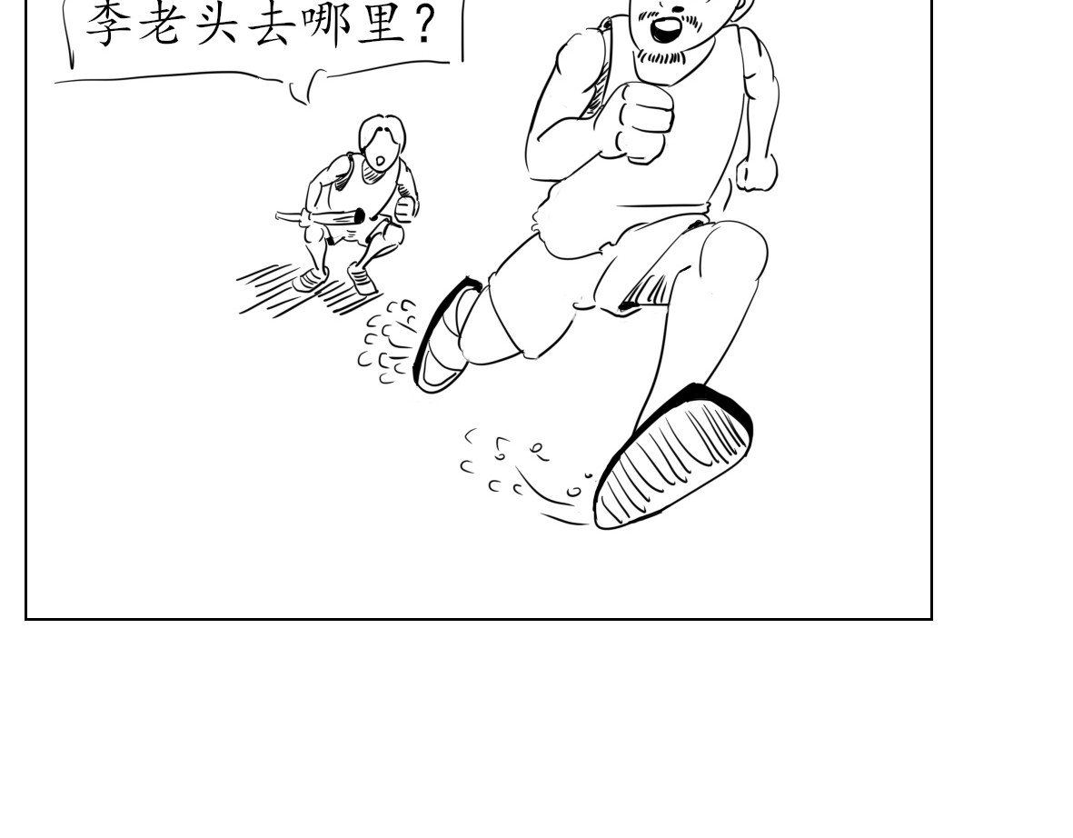 幼儿园里的李老头5 第 12 页