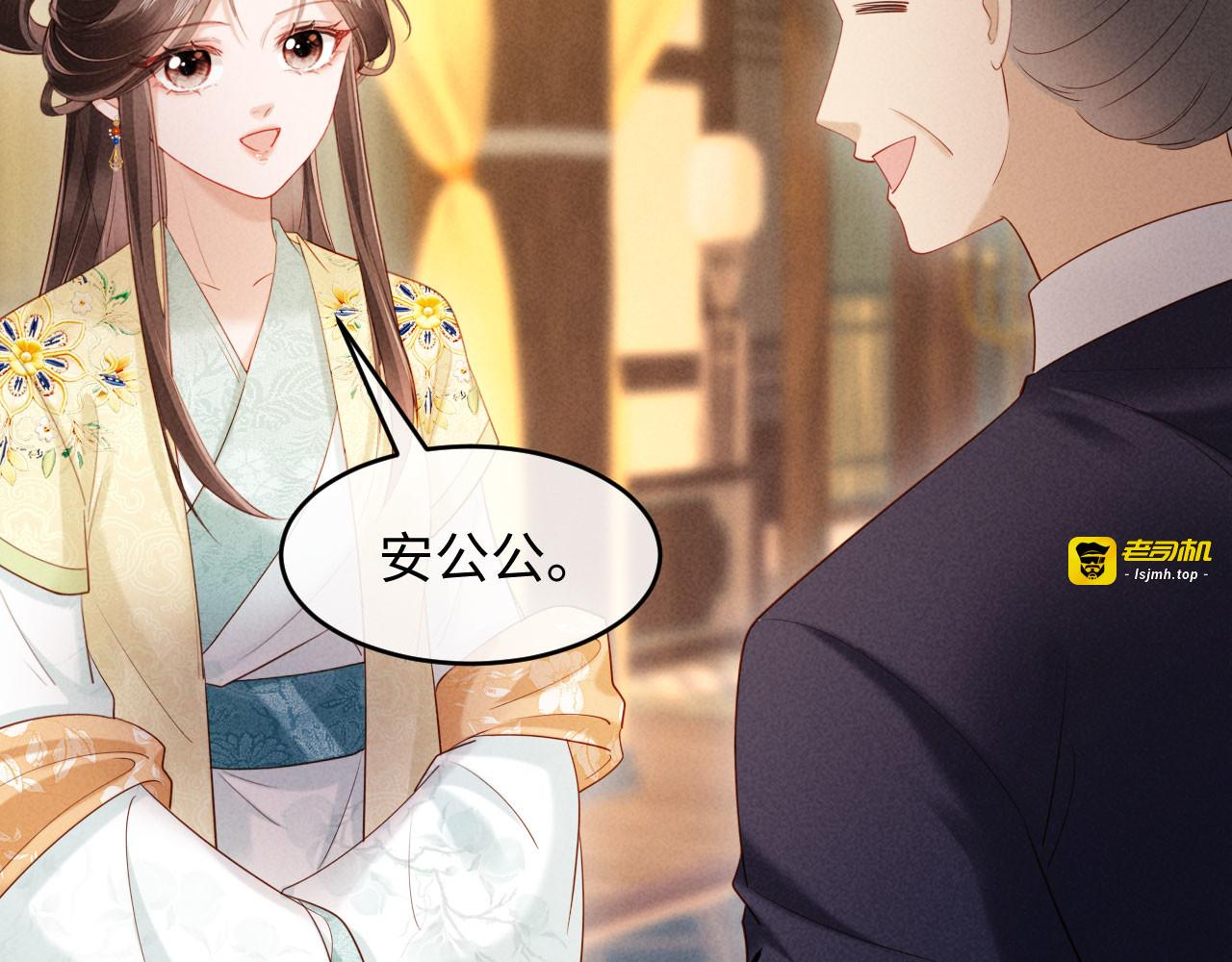 第37话 及笄礼 第 77 页