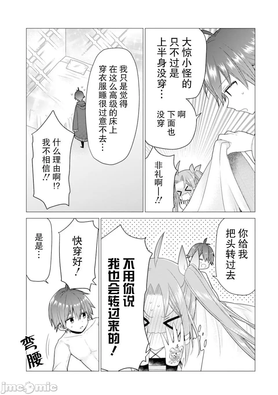 被冒险者开除后作为炼金术师重新启航！ [绿茶汉化组] [佐々木さざめき/绀野贤护/狮子唐/あれっくす] 冒険者をクビになったので、錬金术师として出直します! ~辺境开拓?よし、俺に任せとけ! 第18话 - 15
