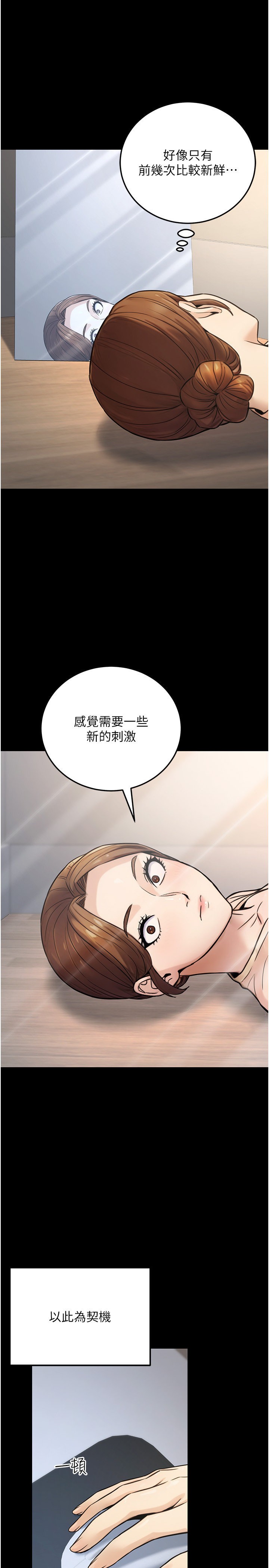 第23话 - 嘘!这是秘密「任务」♥ 第 12 页