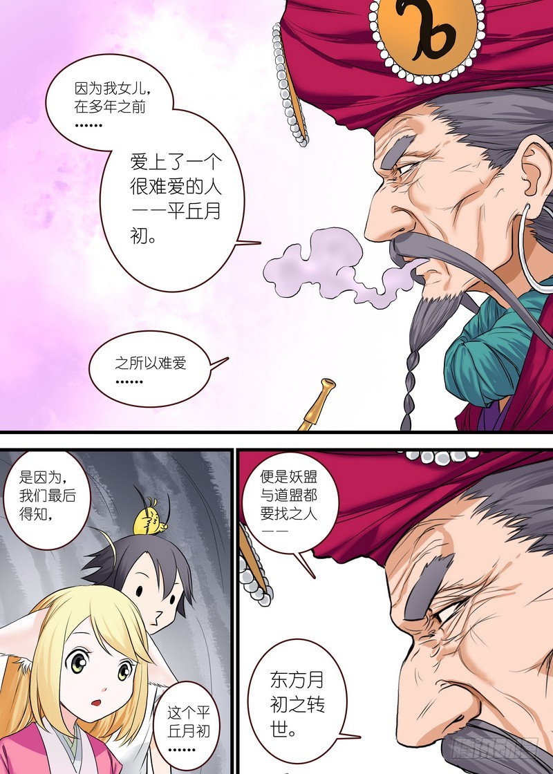 总116·以父之名 第 6 页