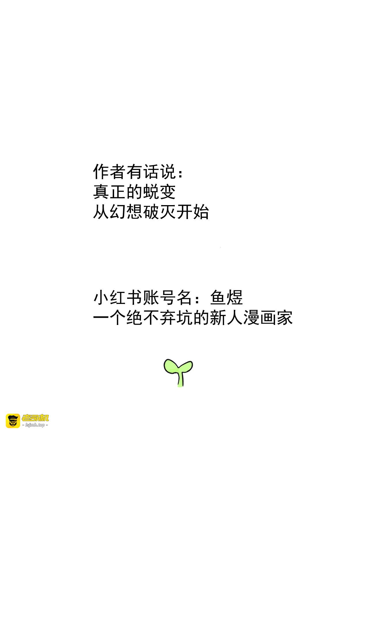 第四章越挫越勇的信念，蜕变的开始，从幻想走出来。 第 9 页