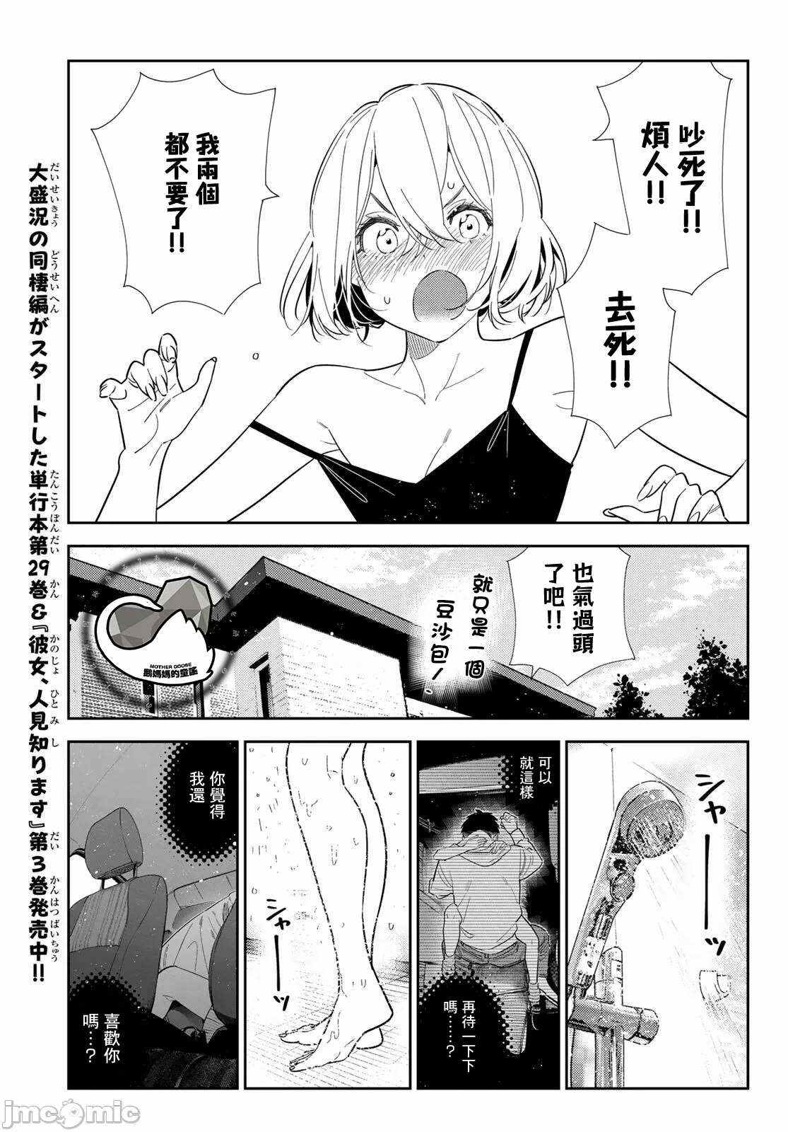 第209话 第 17 页