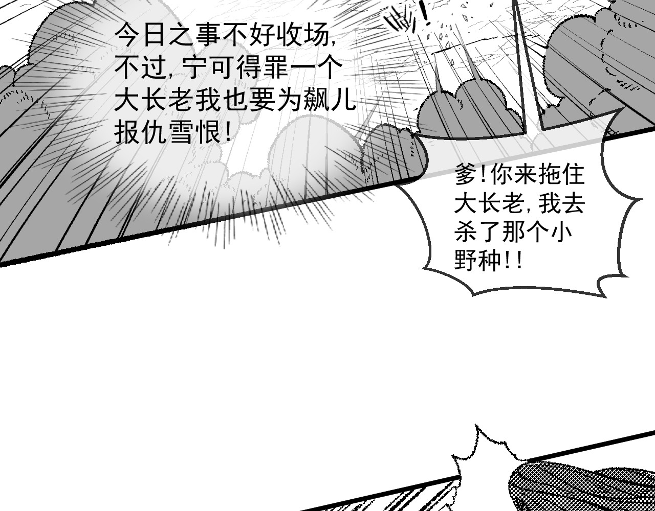 第八话 都疯了吗? 第 20 页