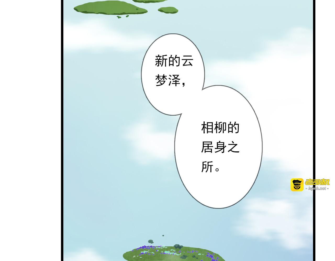 第102话 去尘入云梦泽 第 27 页