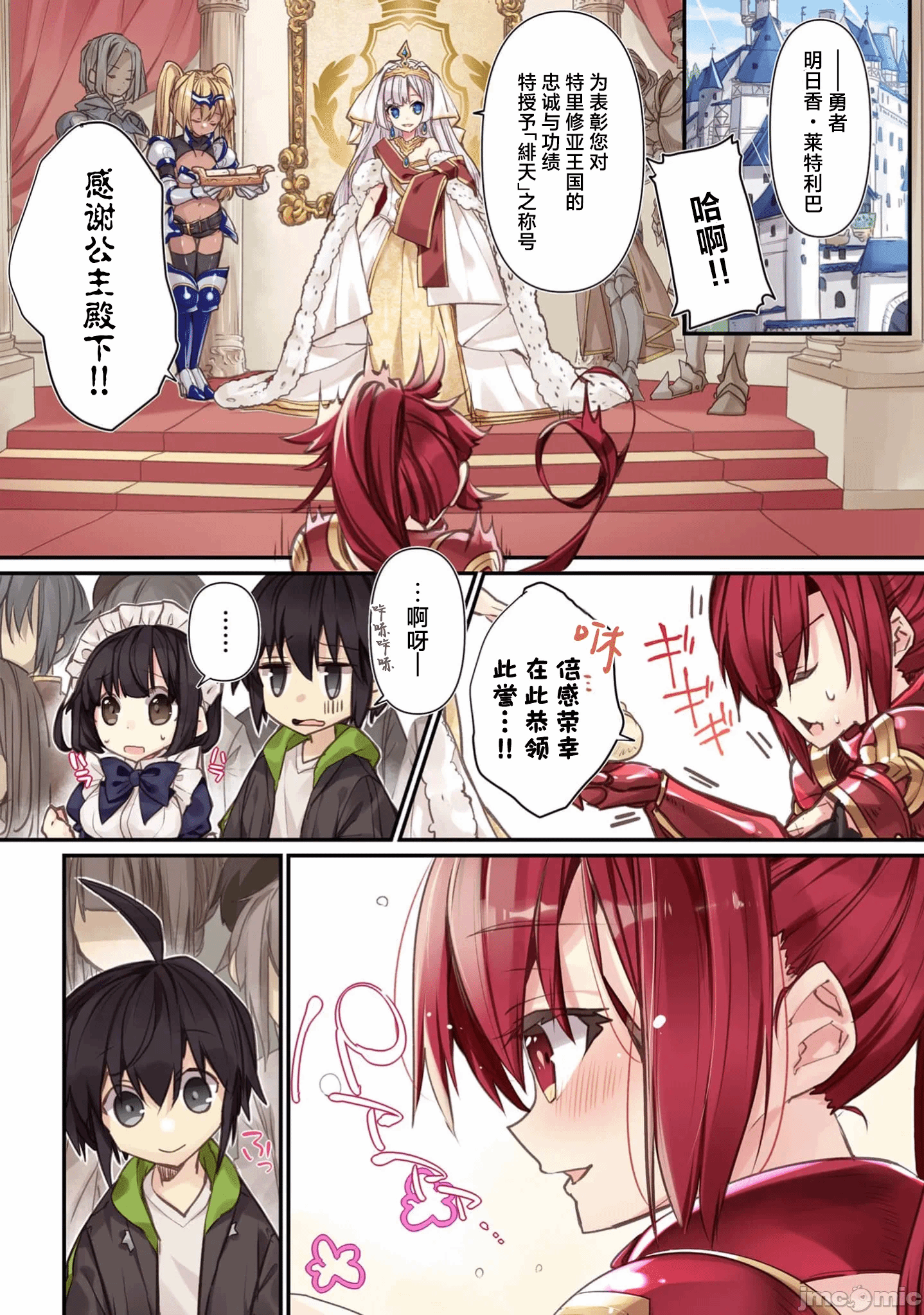 绯天明日香~将最强宝具赠予异世界少女之后~[218、天那光汰]绯天のアスカ ～异世界の少女に最强宝具与えた结果～ 第4话 - 6