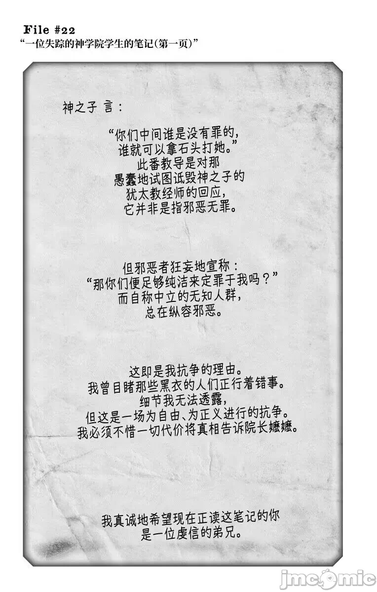 让驱魔师免于堕落 [有马あるま/フカヤマますく] エクソシストを堕とせない 第22话 - 23