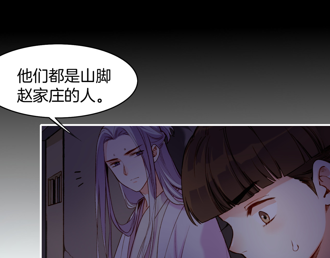 第6话  道士越狱，妖物现形 第 52 页